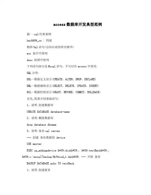 access数据库开发典型范例