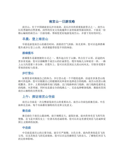 南宫山一日游攻略