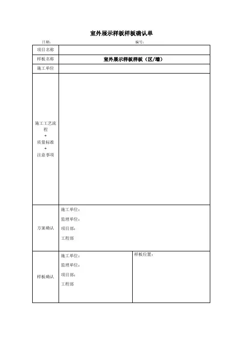 样板房确认单