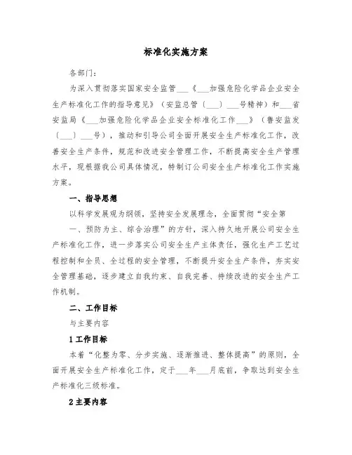 标准化实施方案(5篇)