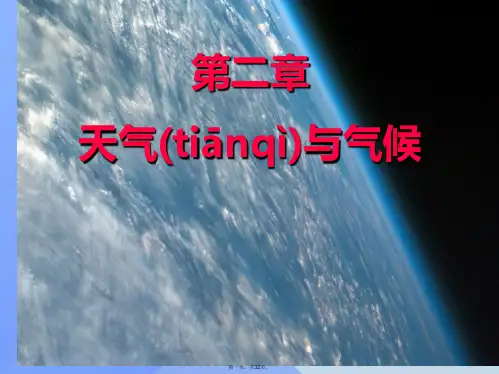 八年级科学上册2.1大气层课件2浙教版