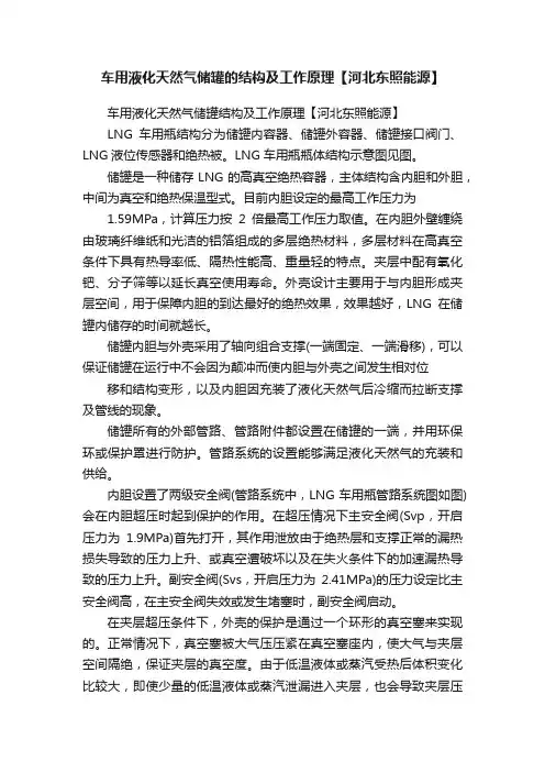车用液化天然气储罐的结构及工作原理【河北东照能源】