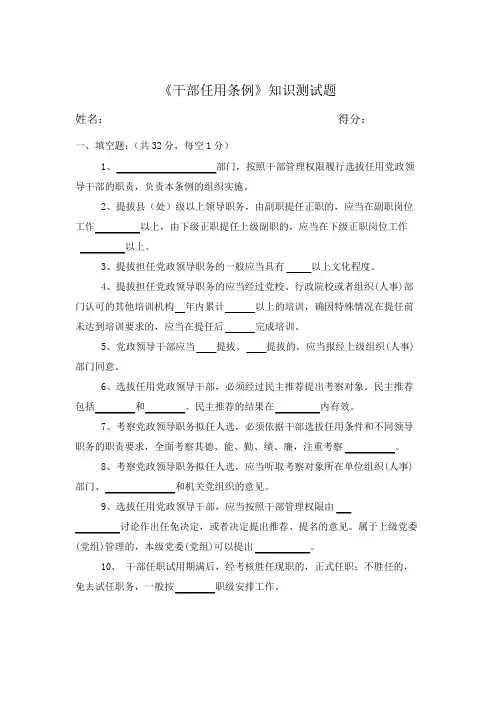 干部任用条例自测题及答案