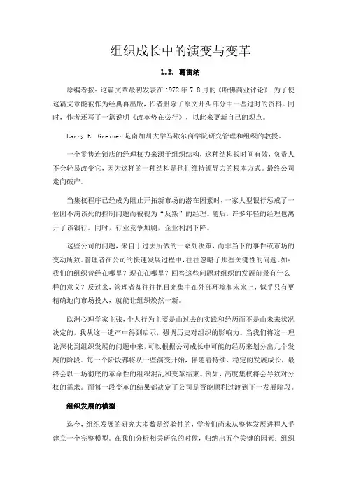 组织成长中的演变与变革(中文版)