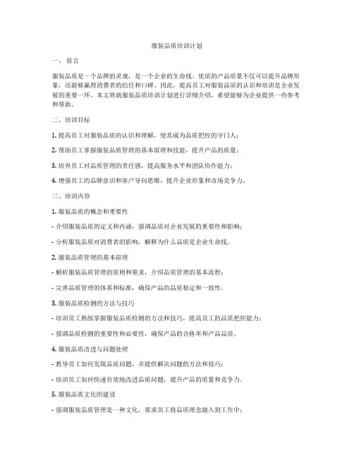 服装品质培训计划