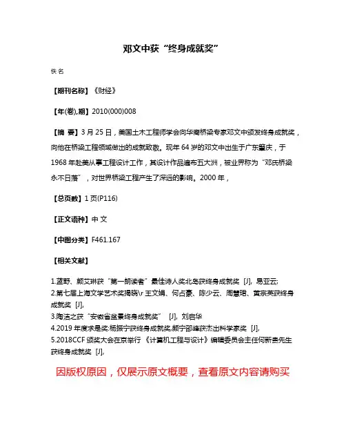 邓文中获“终身成就奖”
