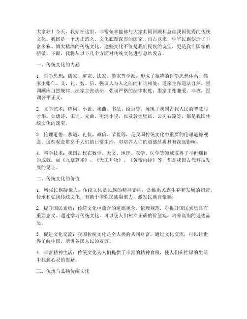 传统文化总结发言稿
