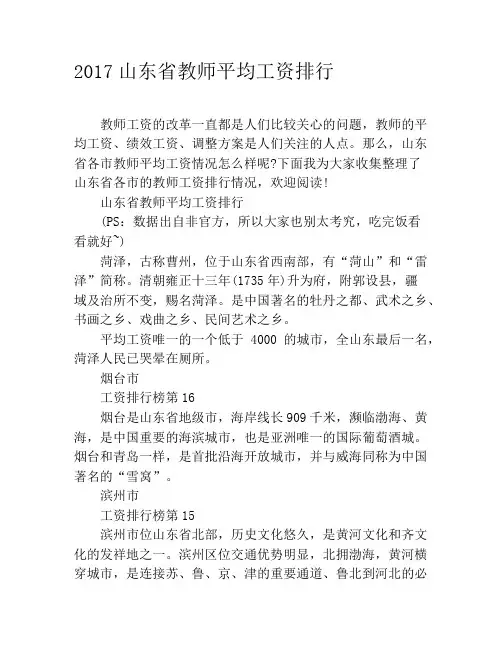 2019山东省教师平均工资排行