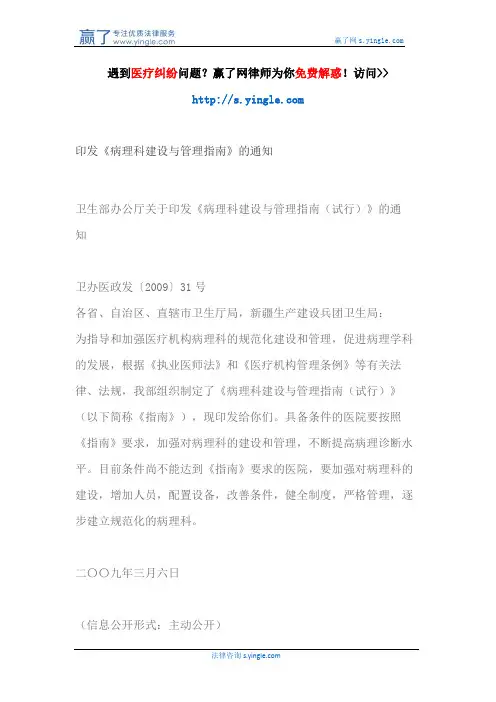 印发《病理科建设与管理指南》的通知