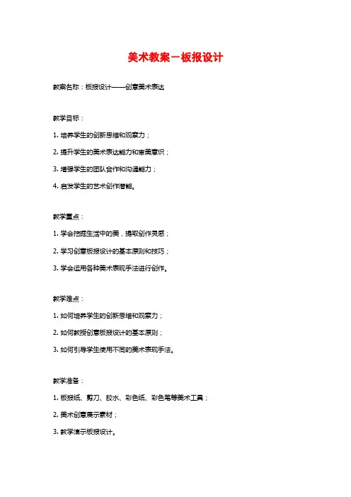 美术教案-板报设计