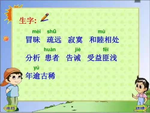 上课用《尺有所短_寸有所长》PPT课件