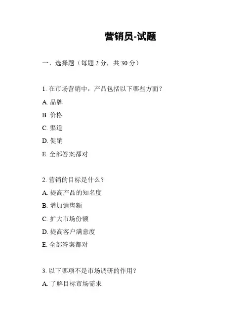 营销员-试题