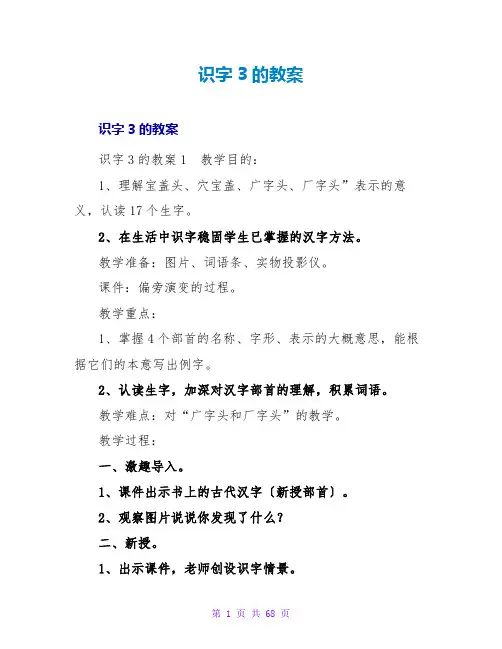 识字3的教案