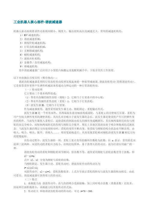 工业机器人核心部件