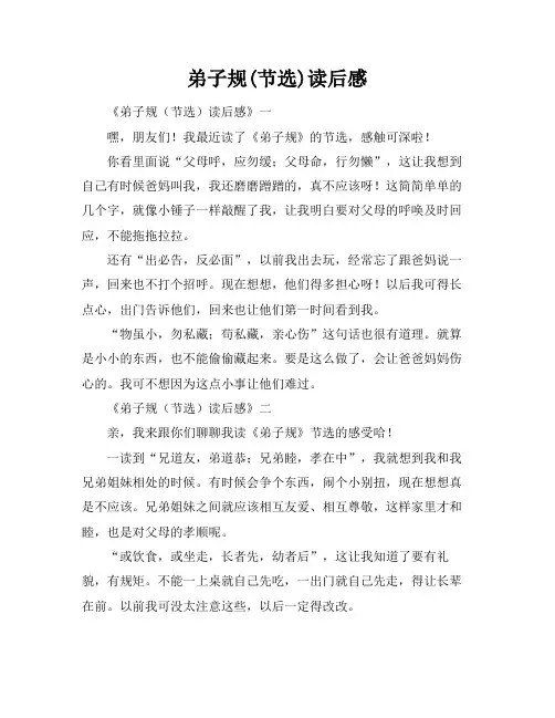 弟子规(节选)读后感