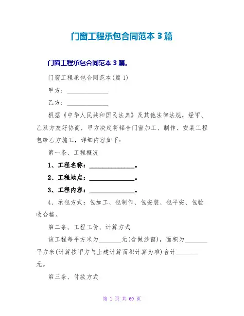 门窗工程承包合同范本3篇
