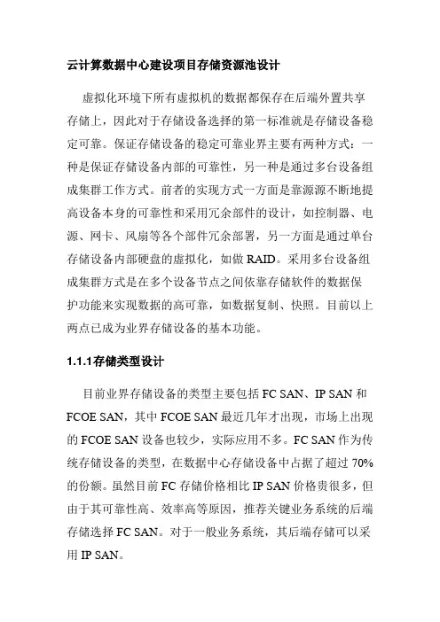 云计算数据中心建设项目存储资源池设计