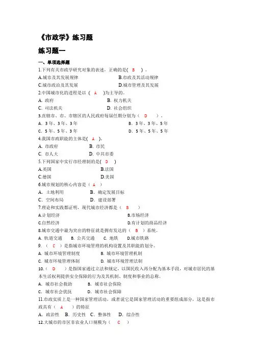 《市政学》试题库与答案