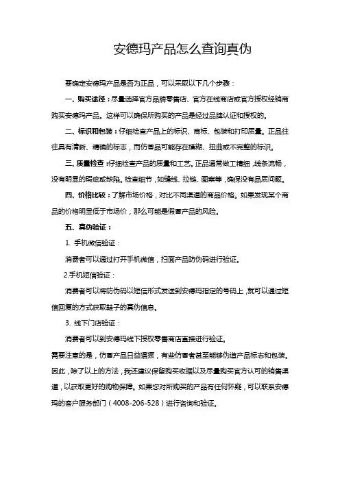 安德玛产品怎么查询真伪