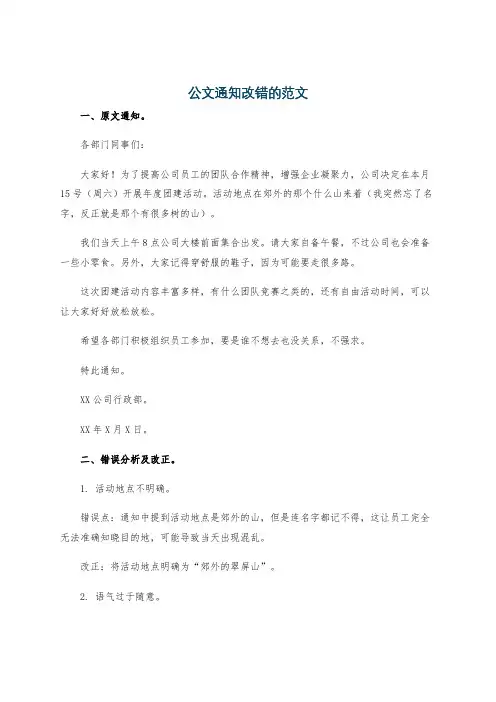 公文通知改错的范文