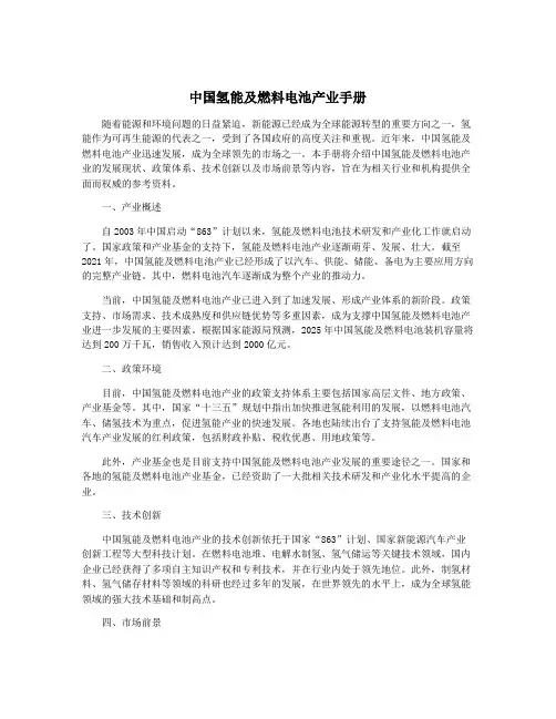 中国氢能及燃料电池产业手册