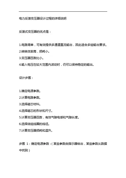 反激变压器设计