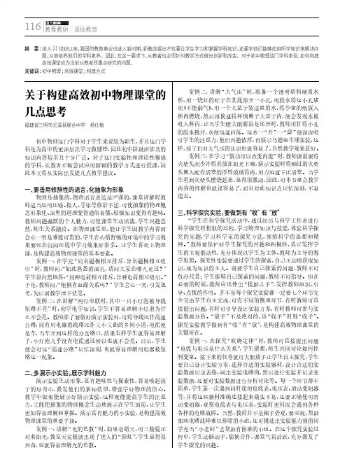 关于构建高效初中物理课堂的几点思考