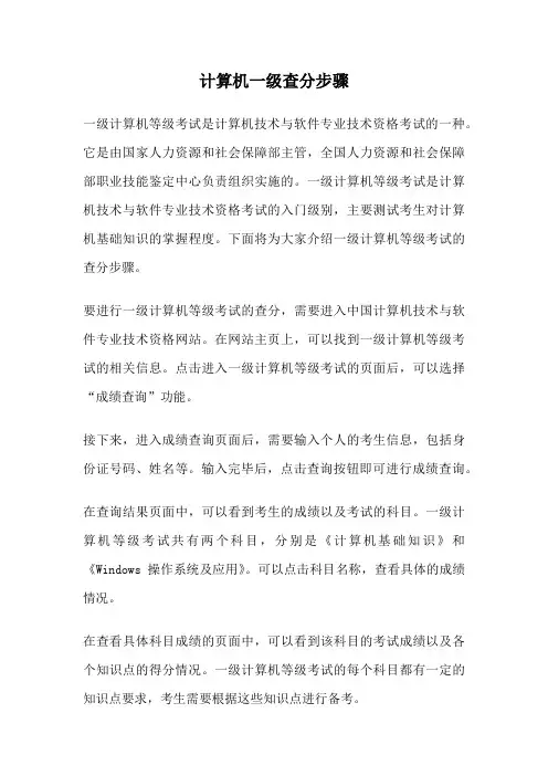 计算机一级查分步骤