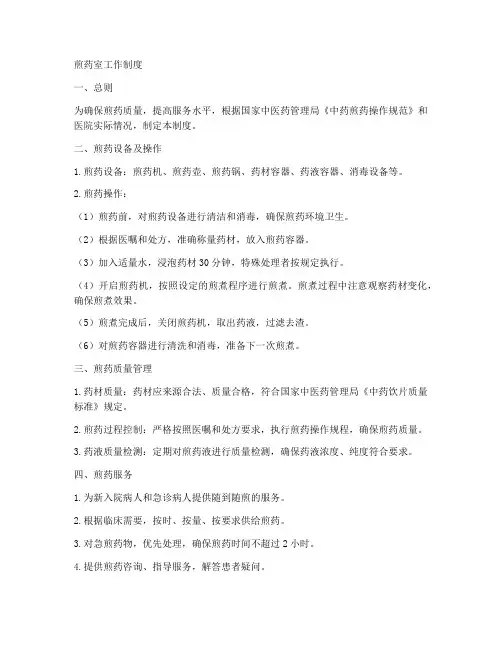 煎前机煎药工作制度