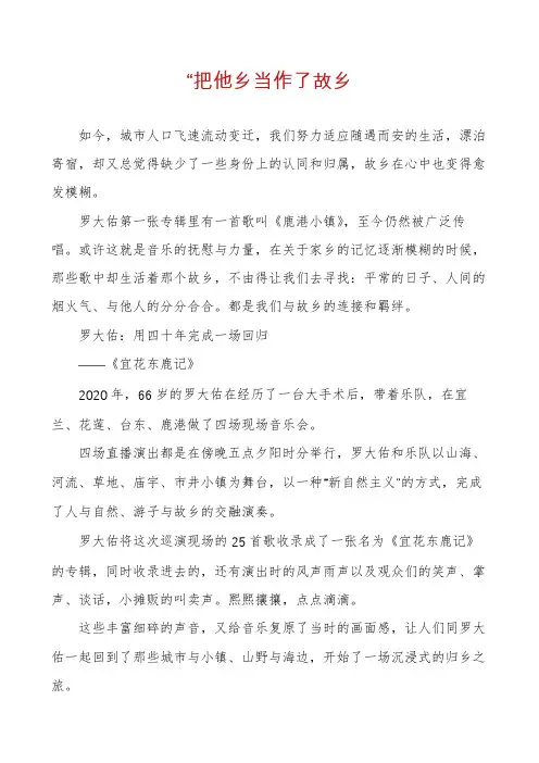 “把他乡当作了故乡