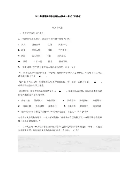 江苏2013高考语文试题及答案