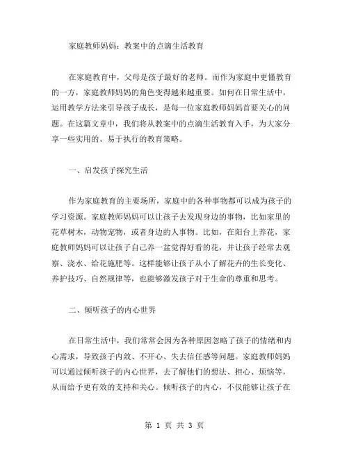 家庭教师妈妈：教案中的点滴生活教育