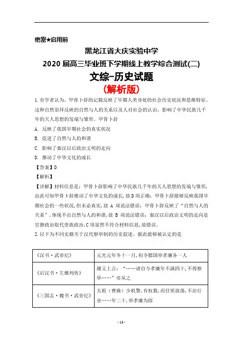 2020届黑龙江省大庆市实验中学高三下学期线上教学综合测试(二)文综历史试题(解析版)