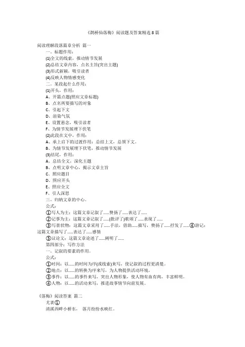 《鹊桥仙落梅》阅读题及答案精选8篇