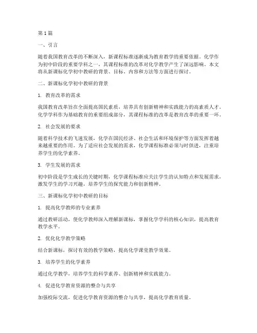 新课标化学初中教研(3篇)