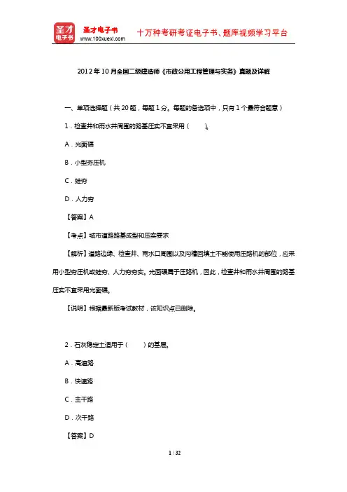 2012年10月全国二级建造师《市政公用工程管理与实务》真题及详解【圣才出品】
