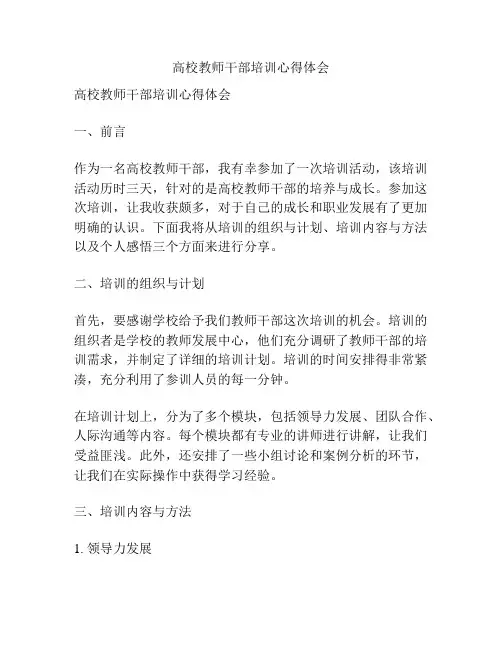 高校教师干部培训心得体会