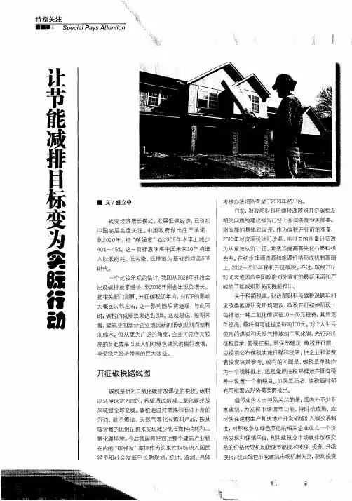让节能减排目标变为实际行动