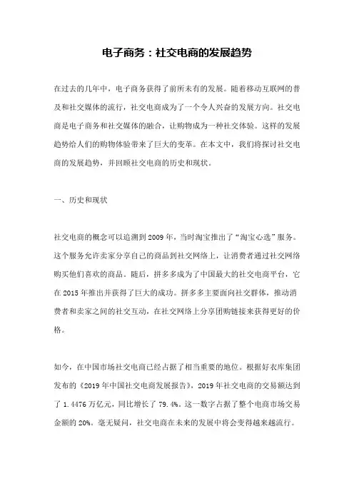 电子商务：社交电商的发展趋势