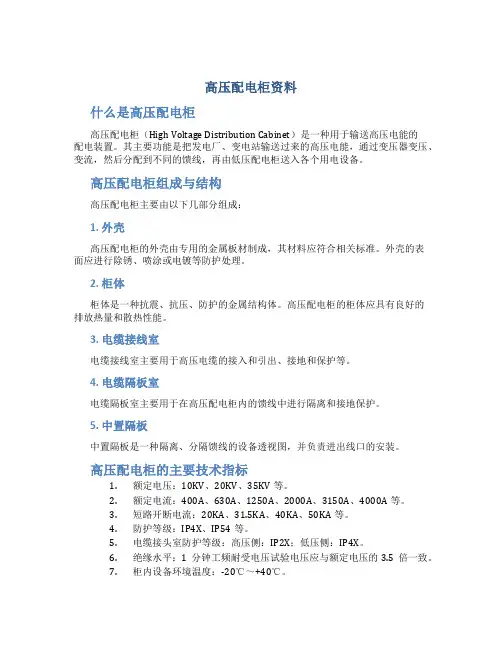 高压配电柜资料