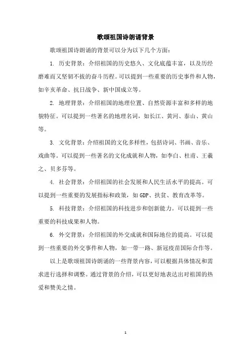 歌颂祖国诗朗诵背景