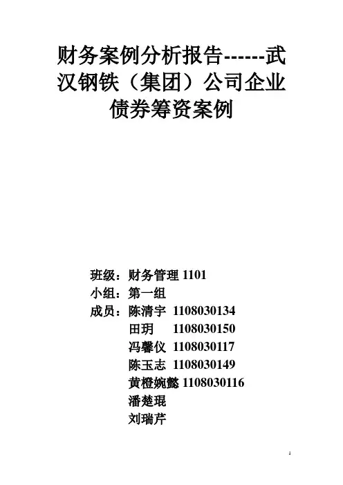 武钢案例1