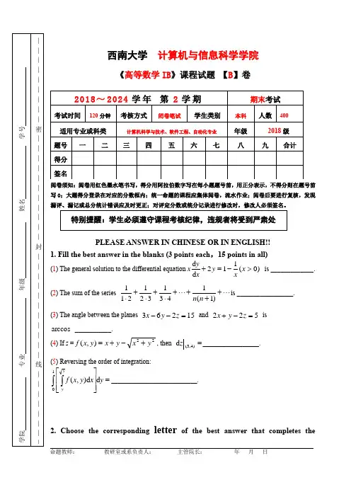 西南大学2018级《高等数学IB》英文课程考核试卷B及答案