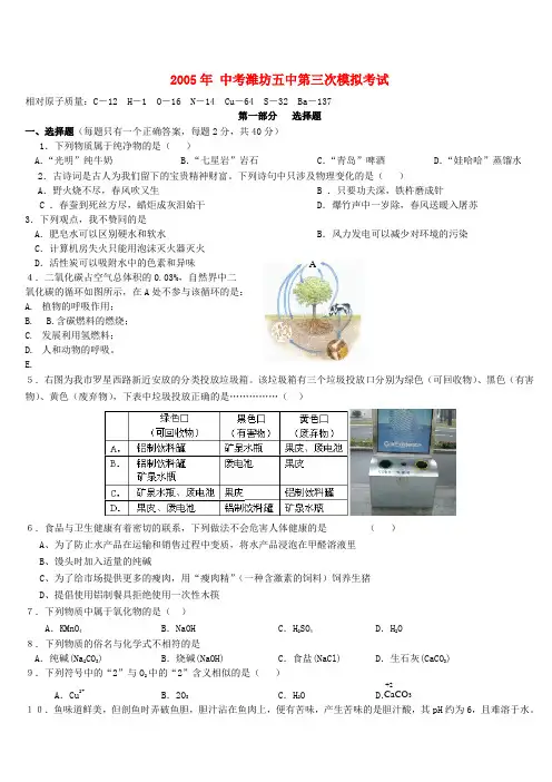 2005年中考 潍坊五中第三次模拟考试 人教版