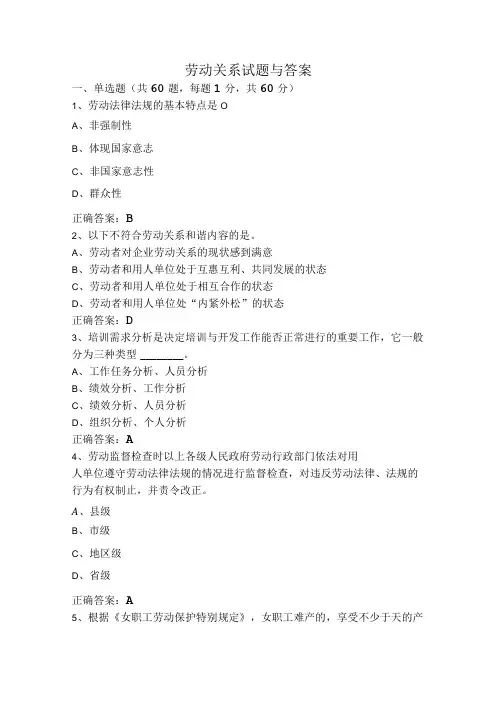 劳动关系试题与答案