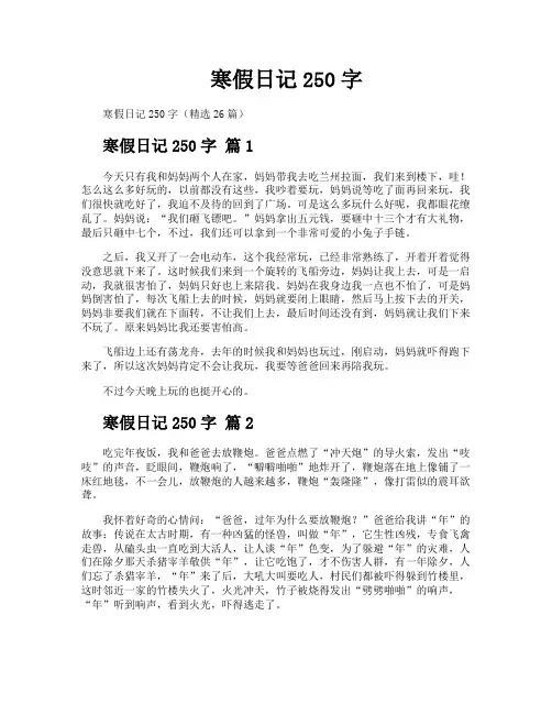 寒假日记250字