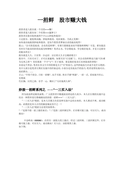 一招鲜--九大炒股技巧以及选股公式