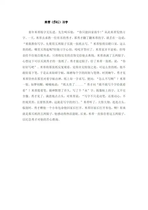 大书法家励志故事NEW