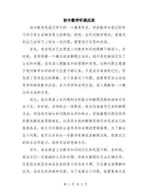 初中数学听课反思
