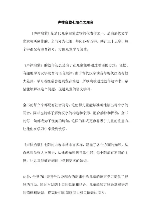 声律启蒙七阳全文注音